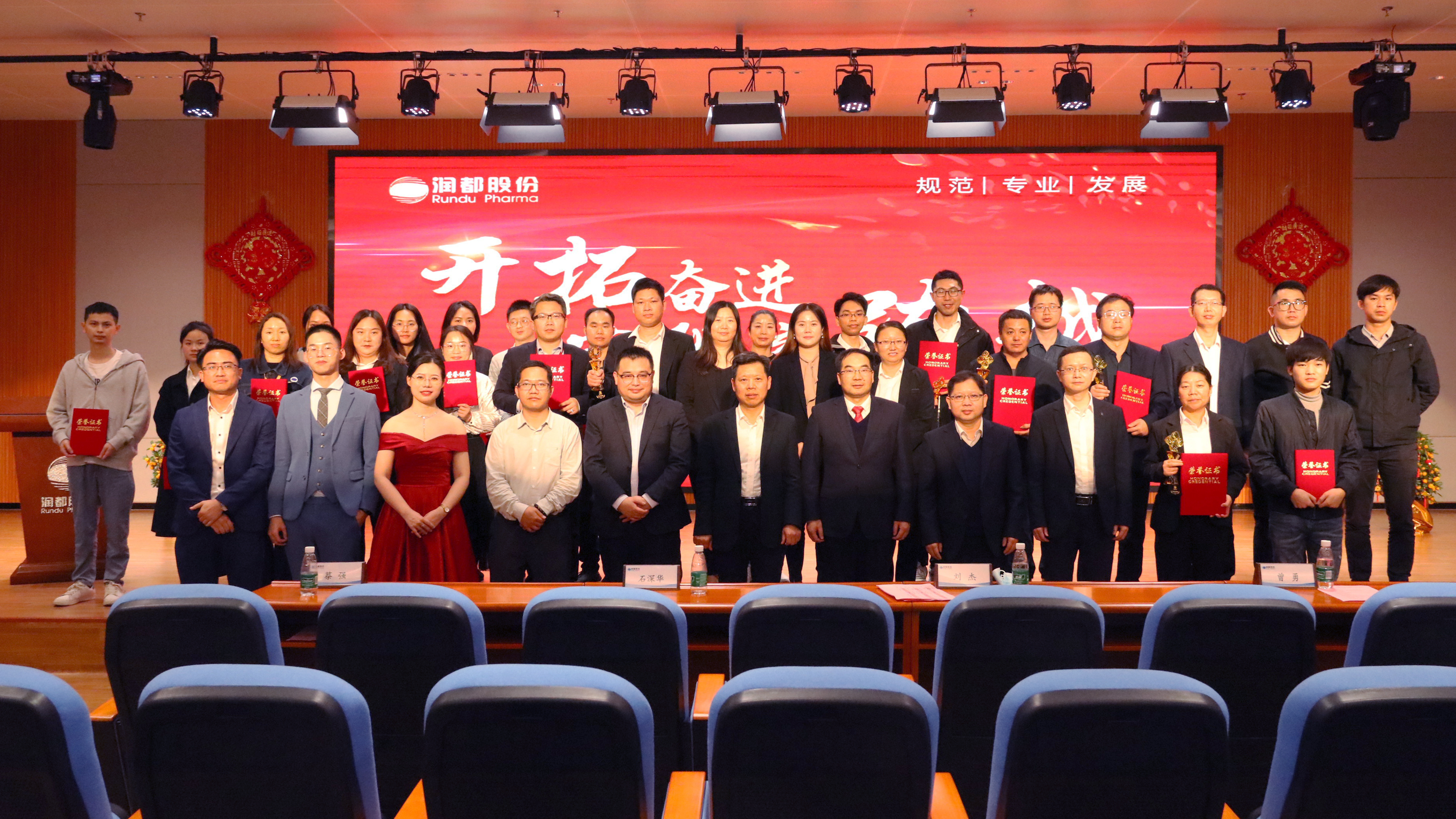 開拓奮進，實現(xiàn)新跨越 | 2021年度表彰大會暨2022年迎新晚會